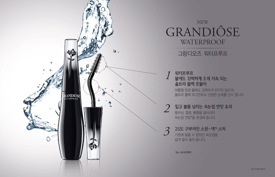 NEW 그랑디오즈 워터프루프 마스카라