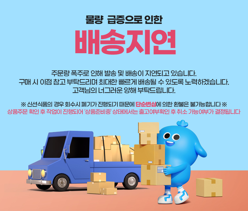 CJ_냉장/냉동_배송공지