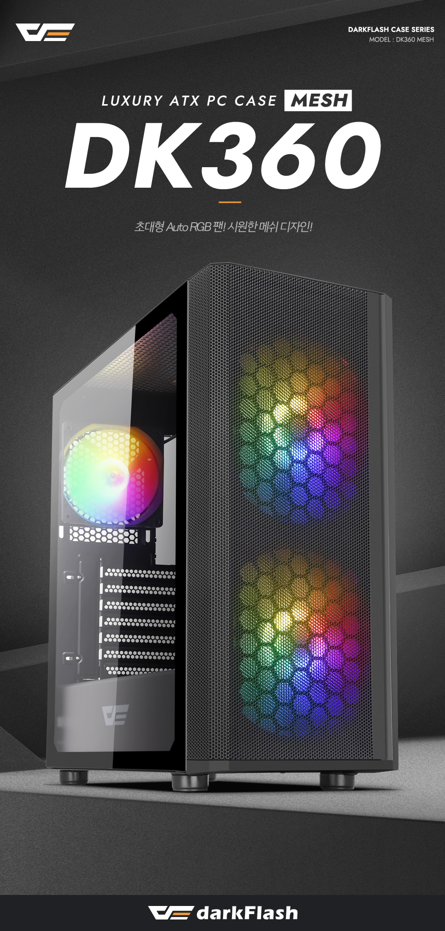 darkFlash DK360 MESH RGB 강화유리 (블랙) : 샵다나와