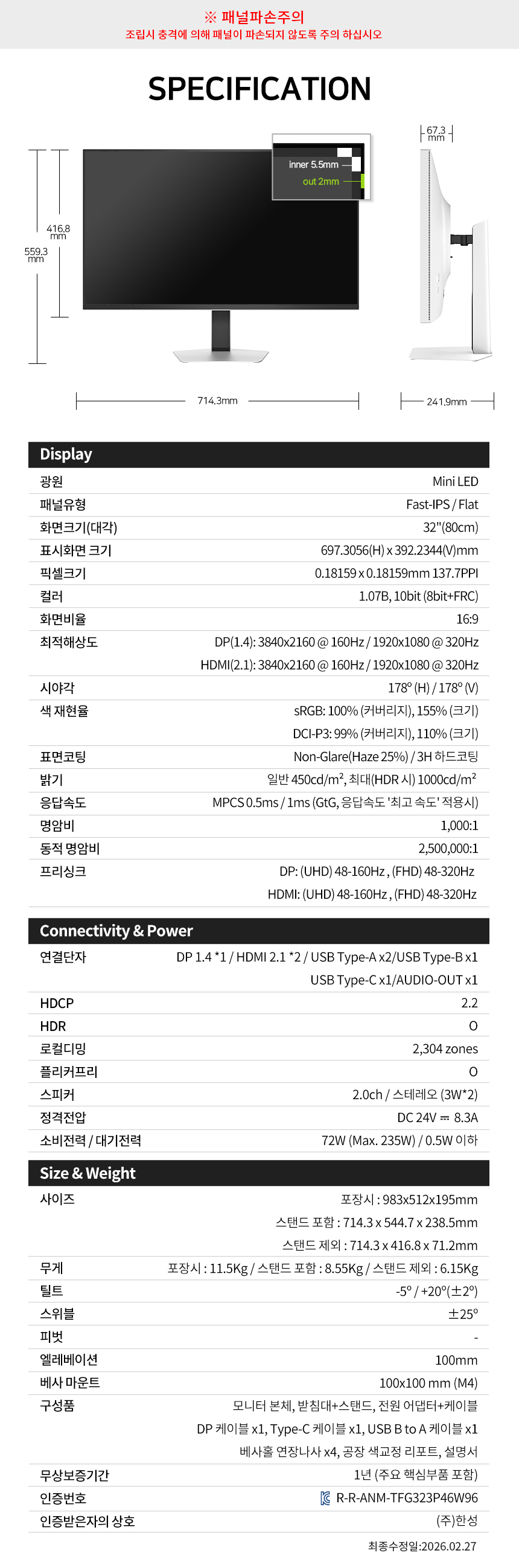 한성컴퓨터 TFG32U16PM2304ZMW Fast IPS QD Mini LED UHD 160 FHD 320 듀얼모드 게이밍 화이트
