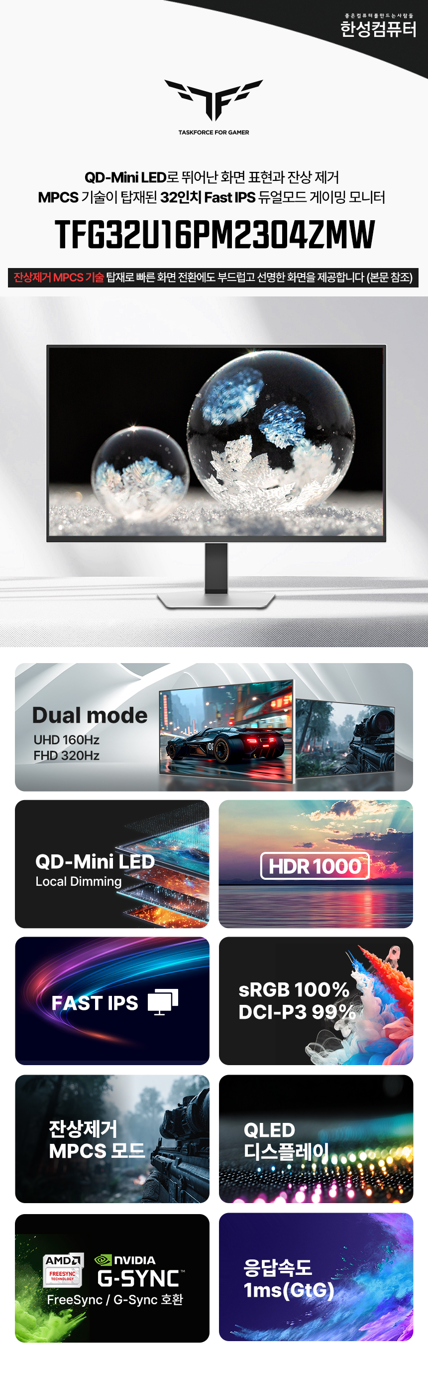 한성컴퓨터 TFG32U16PM2304ZMW Fast IPS QD Mini LED UHD 160 FHD 320 듀얼모드 게이밍 화이트