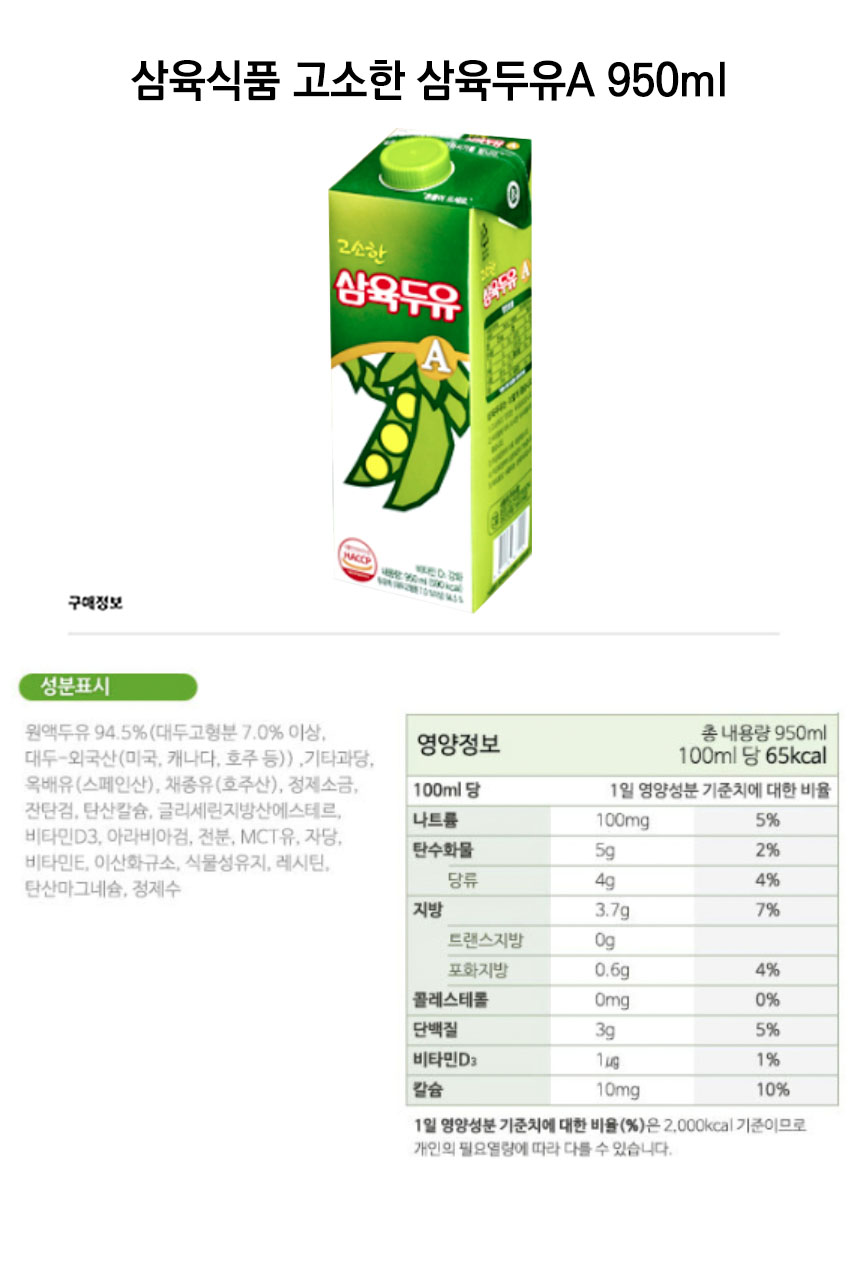 삼육식품 고소한 삼육두유A 950mlD.jpg