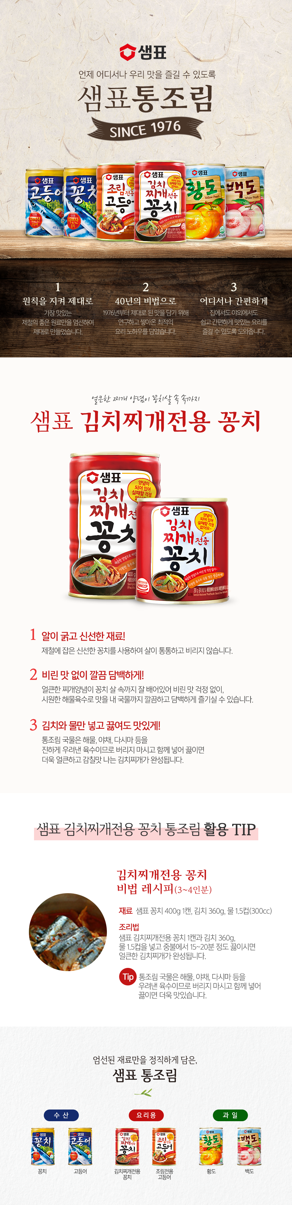 김치찌개용꽁치웹페이지 김치찌개용꽁치웹페이지이미지