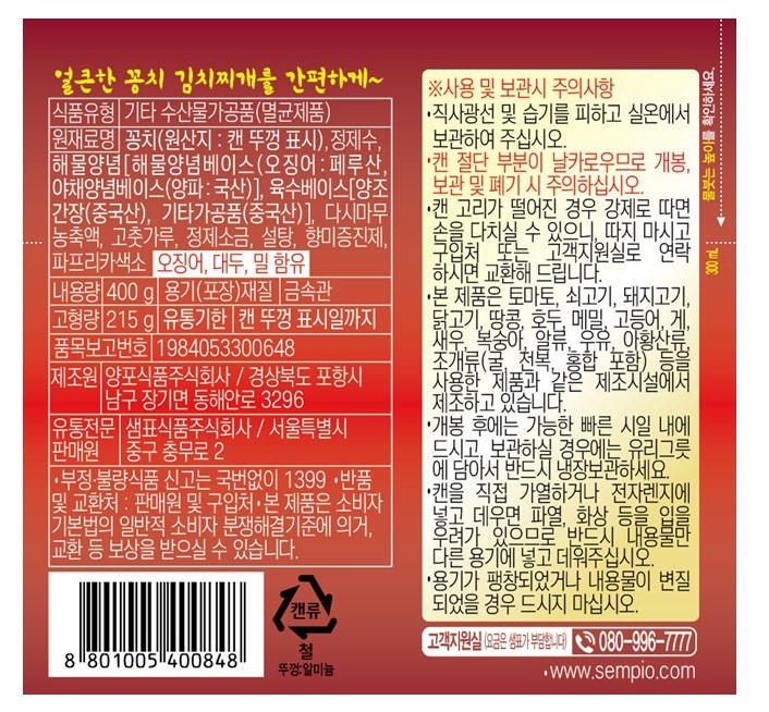 김치찌개용꽁치후면표기사항 김치찌개용꽁치후면표기사항이미지
