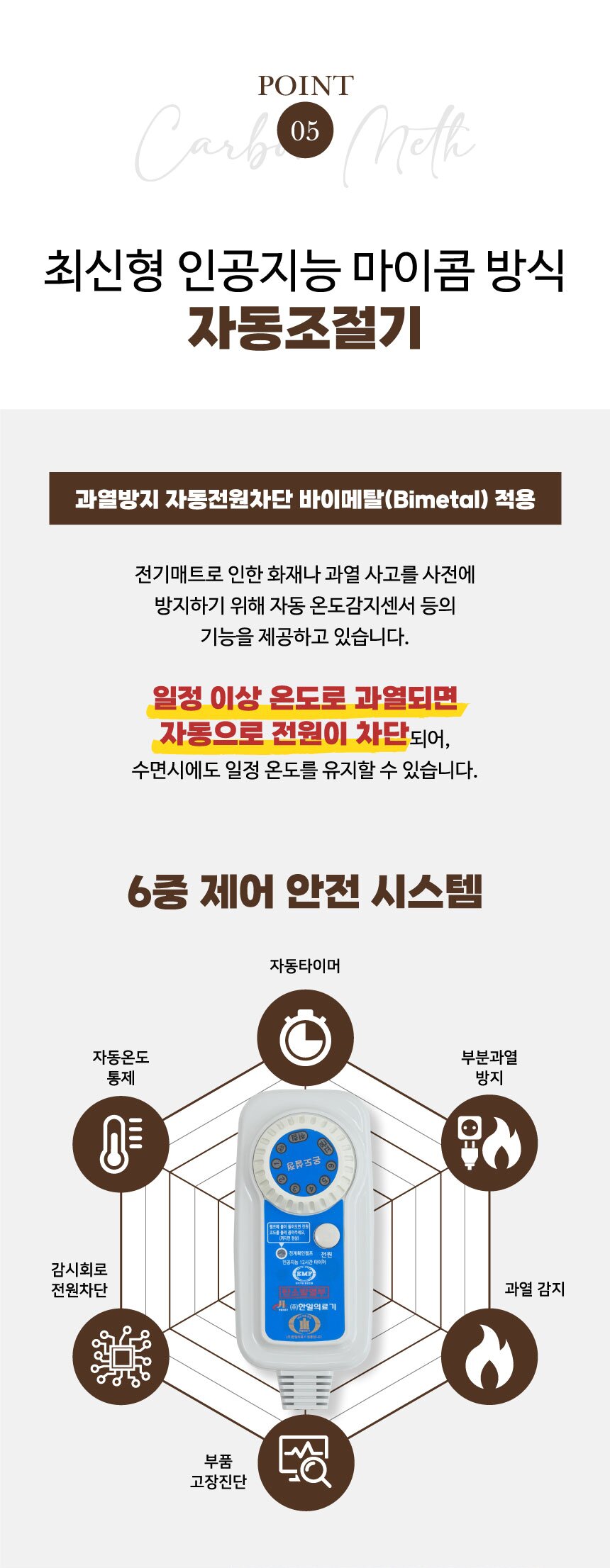 한일탄소매트-06.jpg