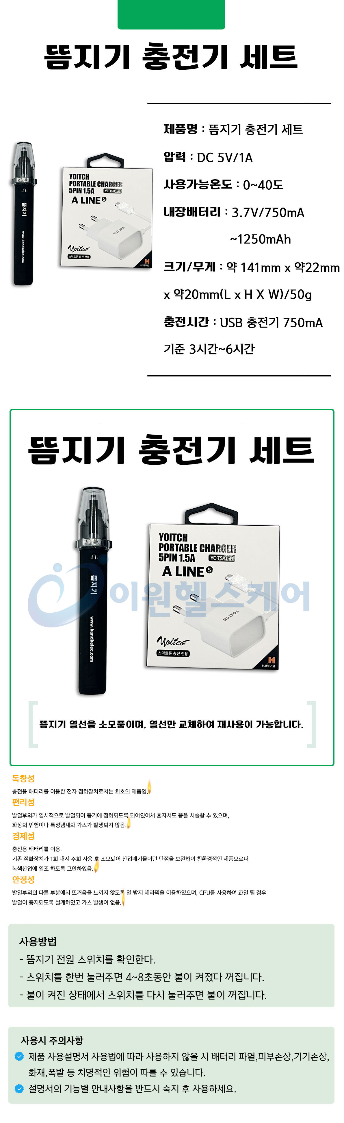 뜸친구-뜸지기-상세.jpg