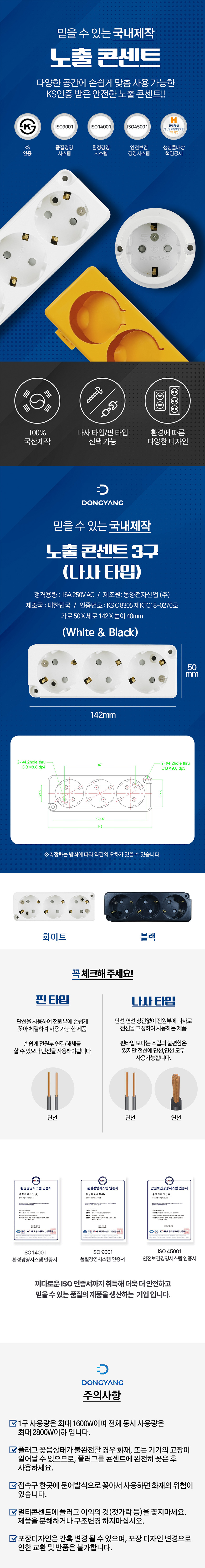 동양전자산업 3구 노출형 접지 콘센트 (1개)