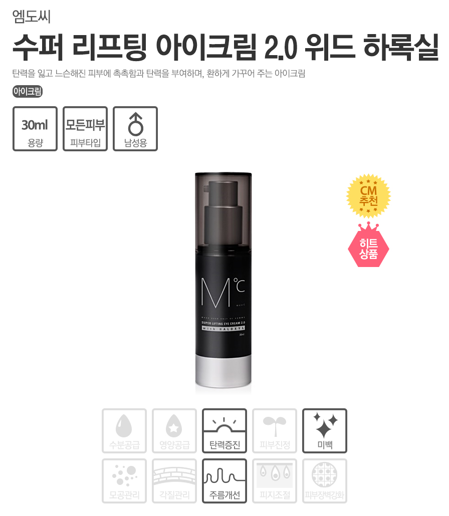 M.DOCI With Haloxyl Super Lifting Eye Cream 2.0 30ml