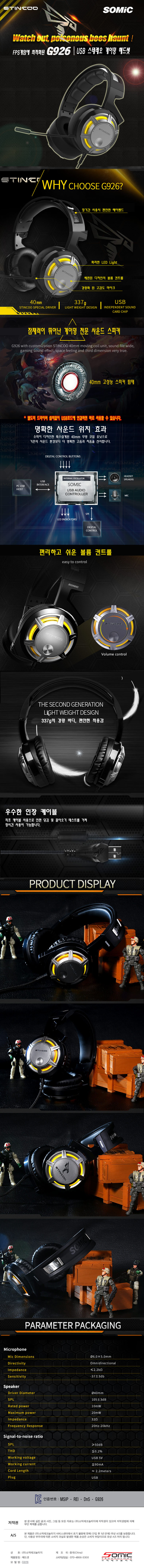 소믹 G926 스테레오 게이밍 헤드셋 (벌크)