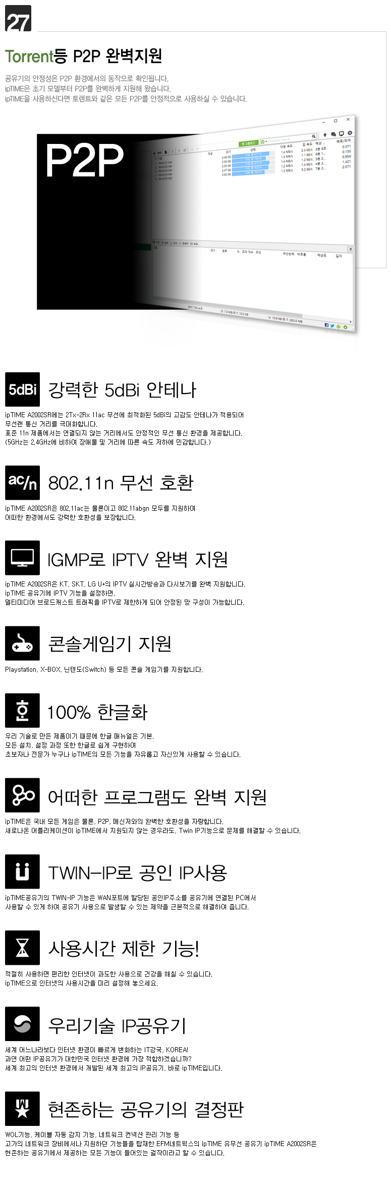 EFM ipTIME A2002SR 유무선공유기