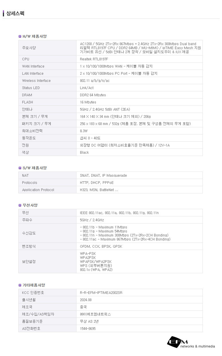 EFM ipTIME A2002SR 유무선공유기
