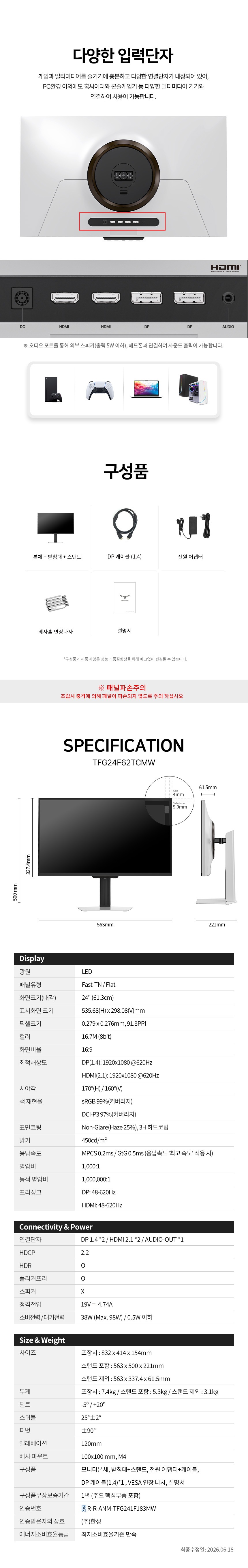 한성컴퓨터 TFG24F62TCMW FHD Fast TN 620 게이밍 화이트