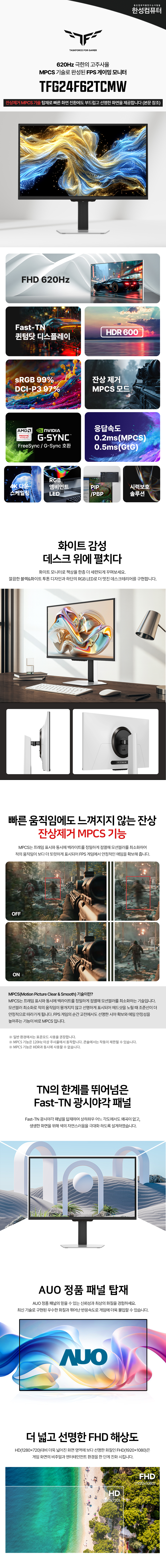 한성컴퓨터 TFG24F62TCMW FHD Fast TN 620 게이밍 화이트