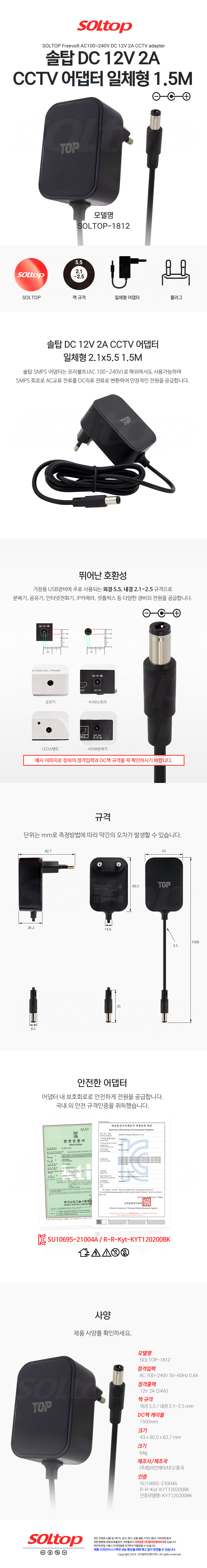 탑라인에이치디 솔탑 12V 2A CCTV 일체형 블랙 어댑터 (SOLTOP-1812 / 젠더 미포함)