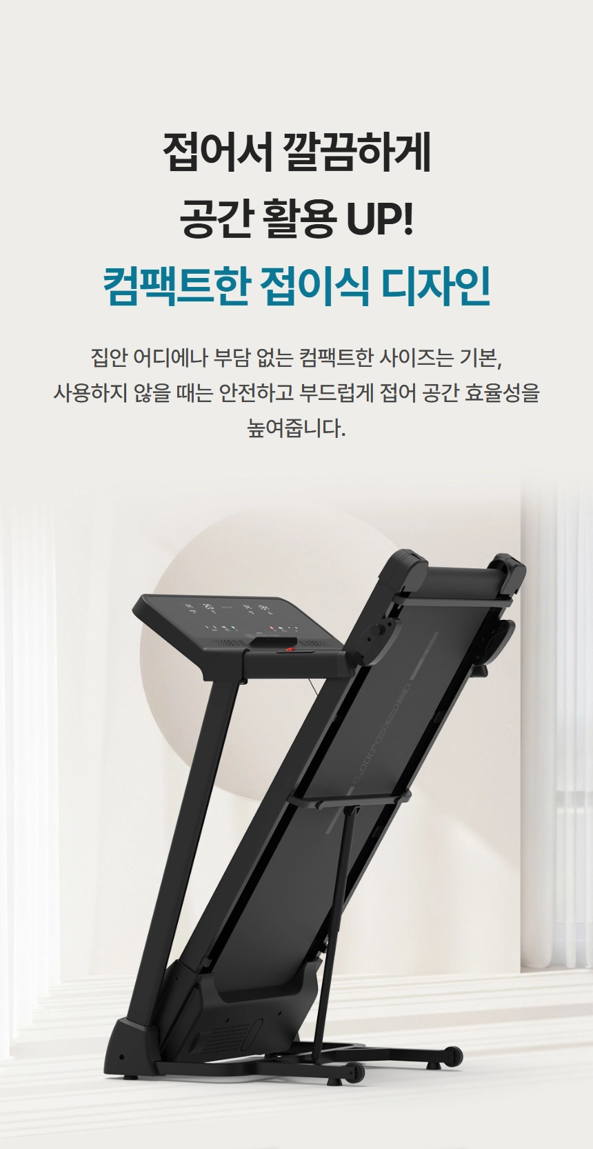 컴팩트하게 접혀 수직으로 세워진 블랙 가정용 접이식 러닝머신이 뛰어난 공간 활용성을 보여줍니다.