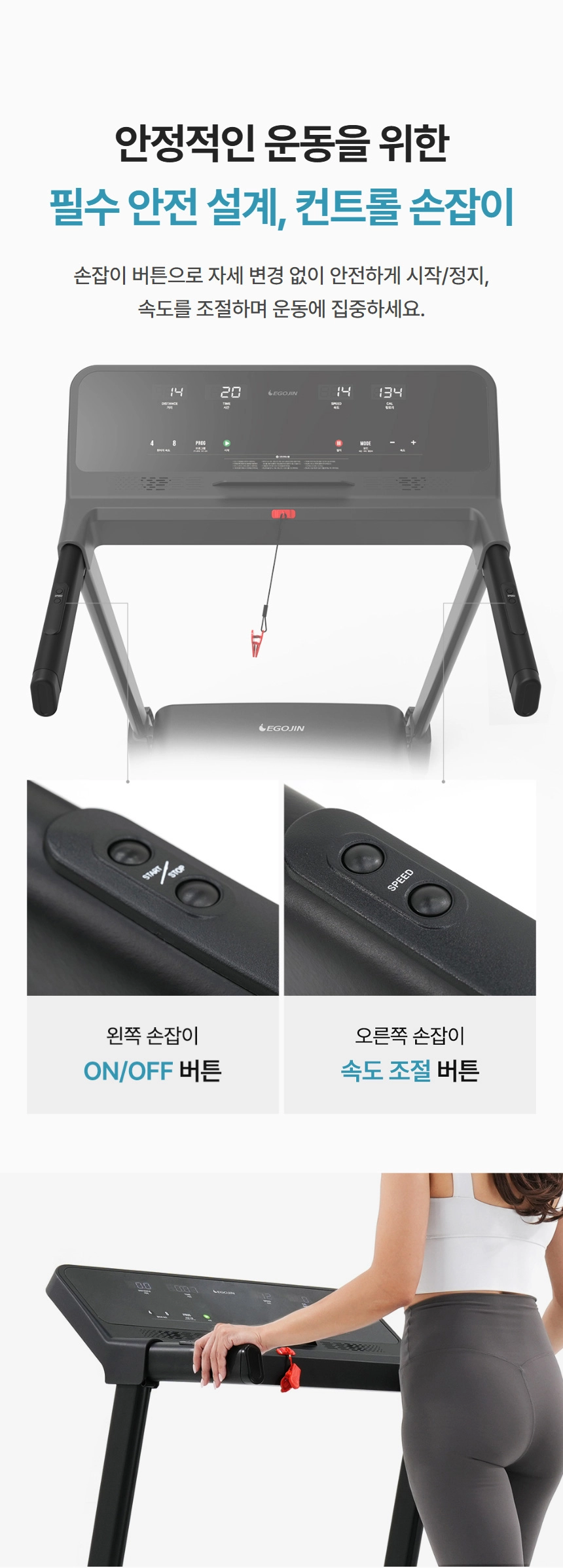 블랙 런닝머신 손잡이에 내장된 시작/정지 및 속도 조절 버튼과 안전 클립을 통해 사용자의 안전하고 편리한 홈트레이닝을 강조하는 상세 이미지.