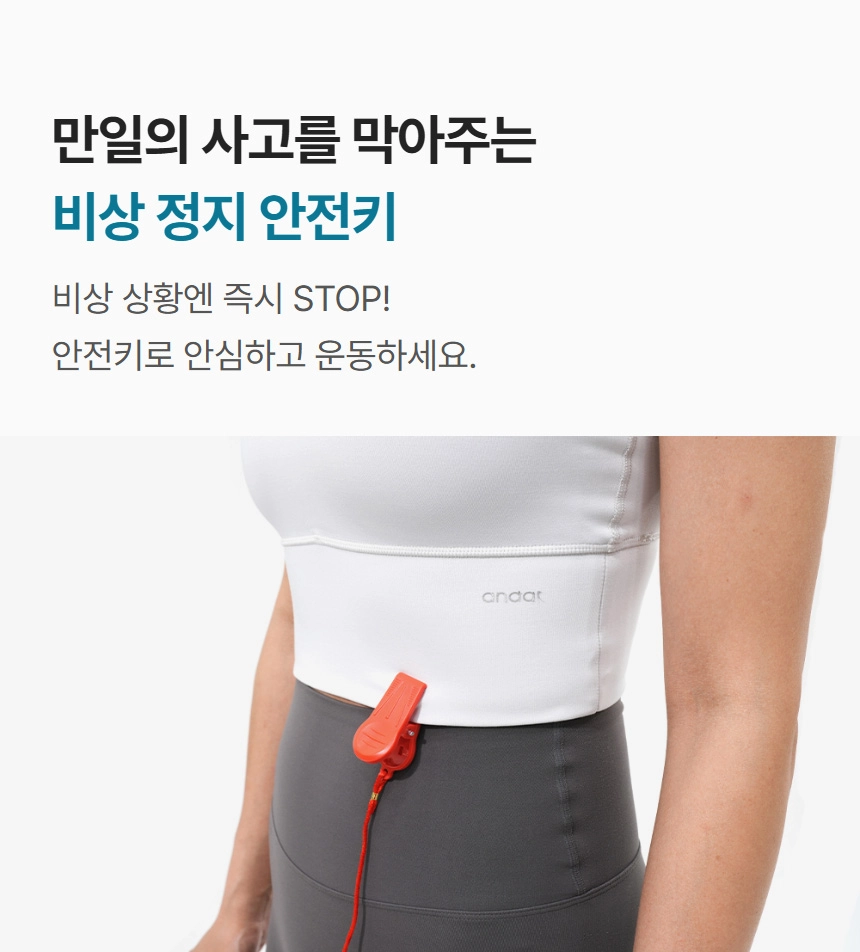 빨간색 런닝머신 비상 정지 안전키가 흰색 운동복 상의에 부착된 모습으로, 안전한 운동을 위한 필수 장비임을 보여줍니다.