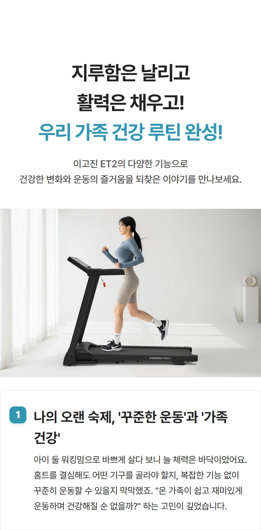 검은색 이고진 ET2 가정용 러닝머신 위에서 여성이 활기차게 뛰는 모습으로, 효과적인 홈트 유산소 운동을 강조합니다.