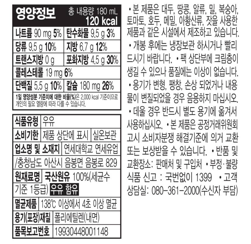 연세우유 전용목장우유 멸균우유 흰우유 2.jpg