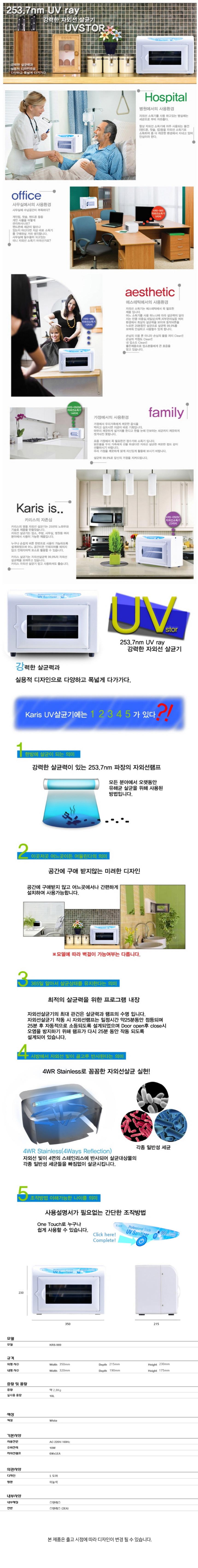 카리스,자외선,건조,살균기,아날로그,디지털,소형,중형,칫솔소독기,식당,유치원,어린이집,학교,사무실,가정용,병원,음식점,휴게실,관공서