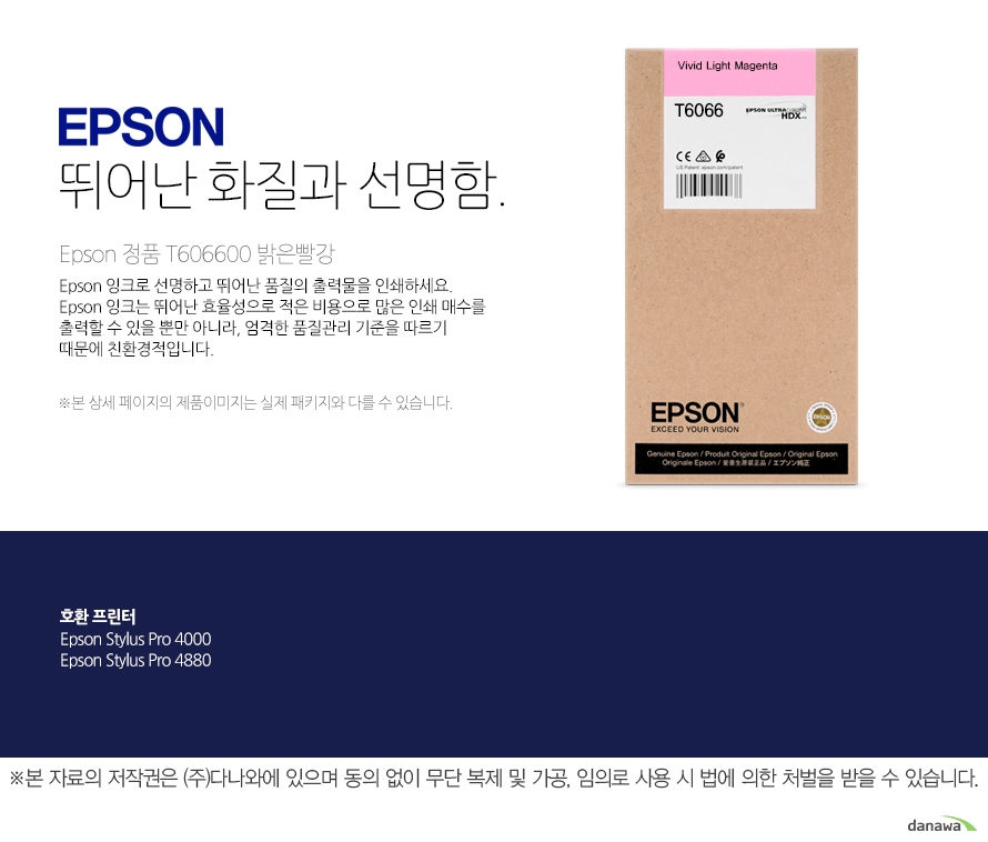Epson 정품 T606600 밝은빨강 뛰어난 화질과 선명함 Epson 잉크로 선명하고 뛰어난 품질의 출력물을 인쇄하세요. Epson 잉크는 뛰어난 효율성으로 적은 비용으로 많은 인쇄 매수를 출력할 수 있을 뿐만 아니라, 엄격한 품질관리 기준을 따르기 때문에 친환경적입니다. 호환 프린터 Stylus Pro 4000 / Stylus Pro 4880