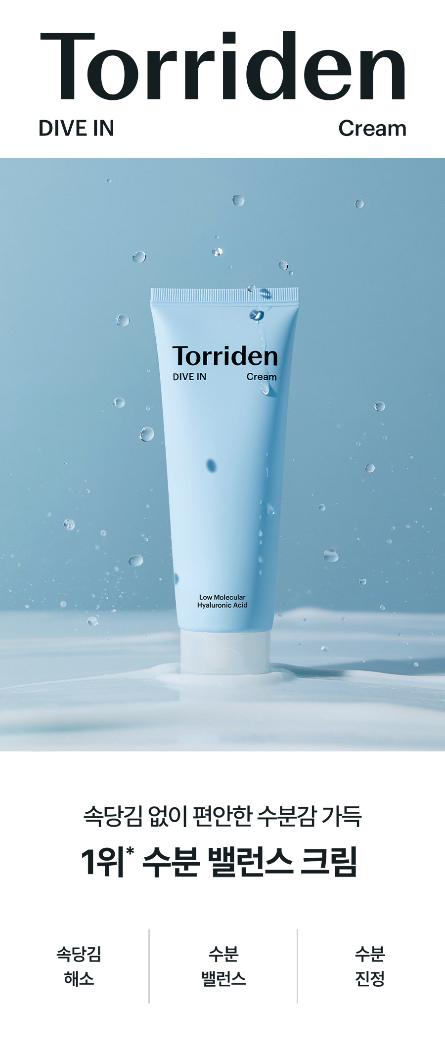 Torriden DIVE-IN Low Molecular Hyaluronic Acid Cream 80ml