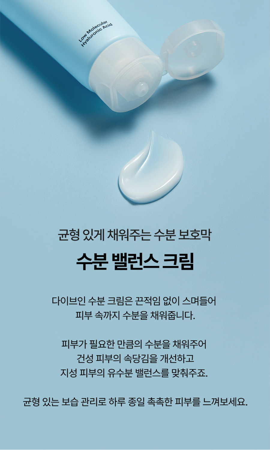 Torriden DIVE-IN Low Molecular Hyaluronic Acid Cream 80ml