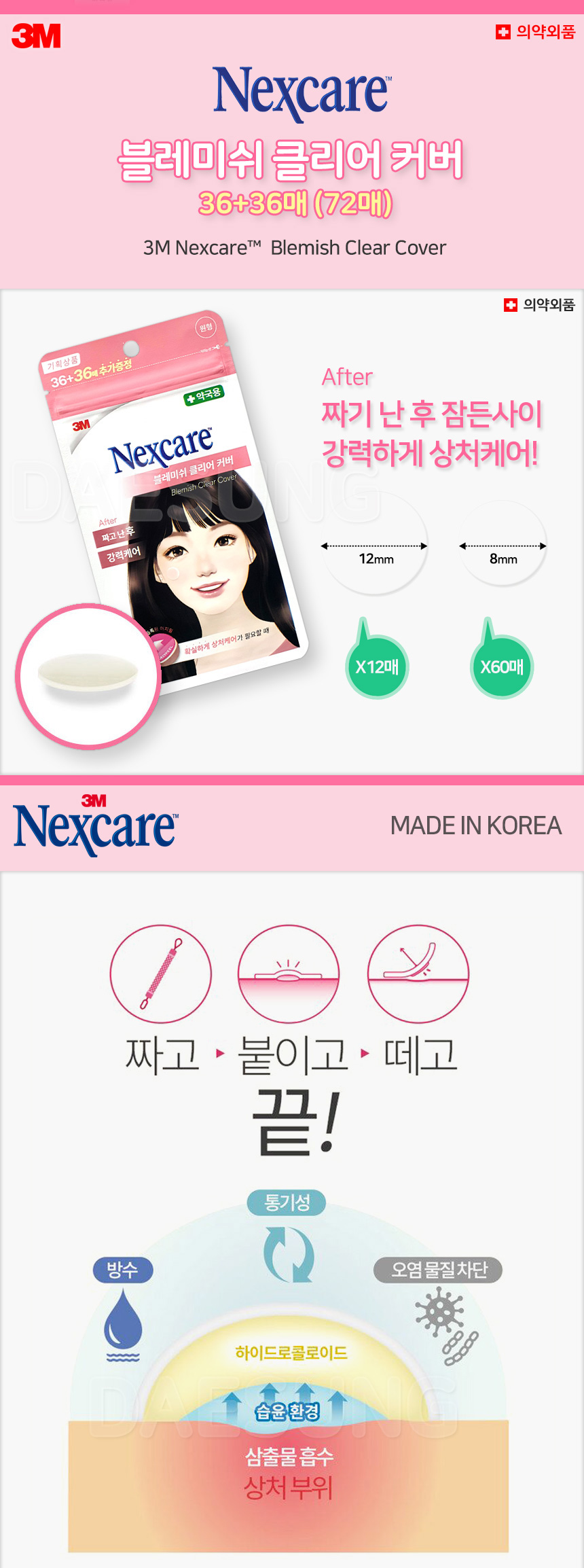 Nexcare Blemish Clear Cover 72 Sheets (1 Pack)