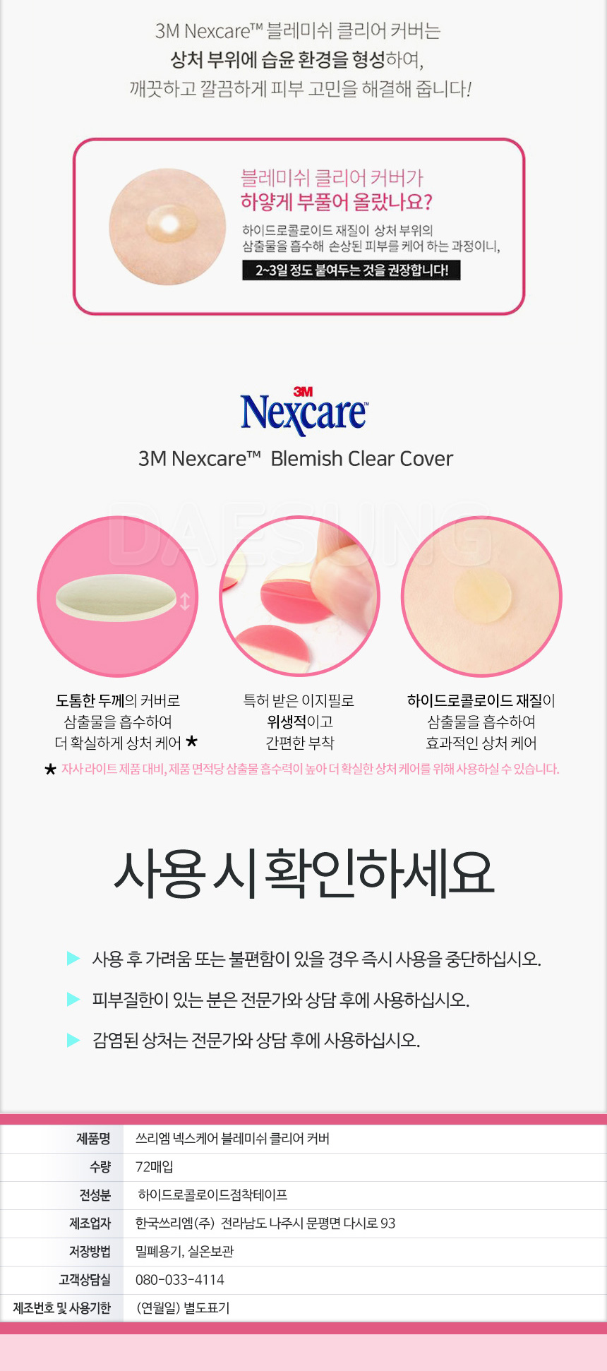 Nexcare Blemish Clear Cover 72 Sheets (1 Pack)