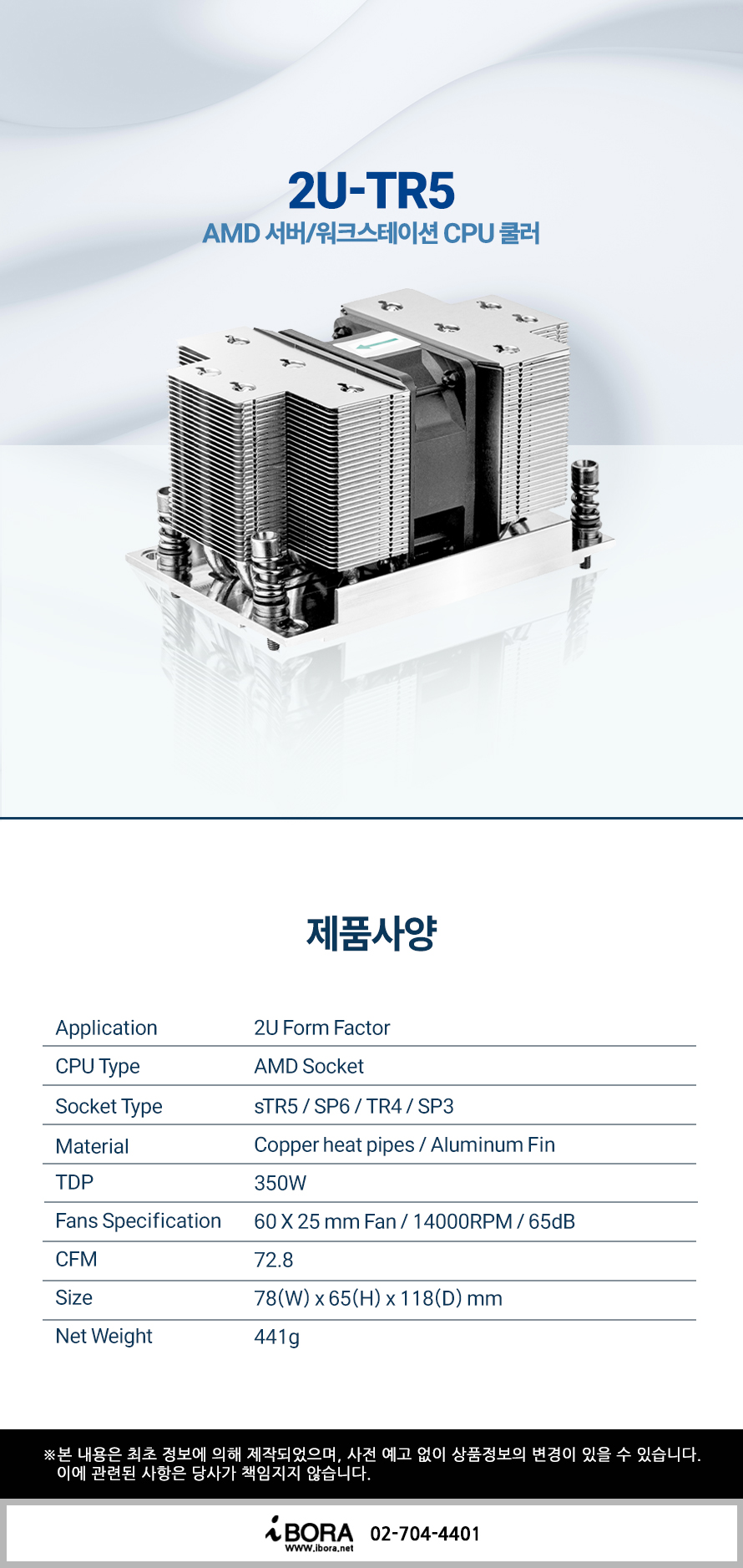 아이보라 2U-TR5