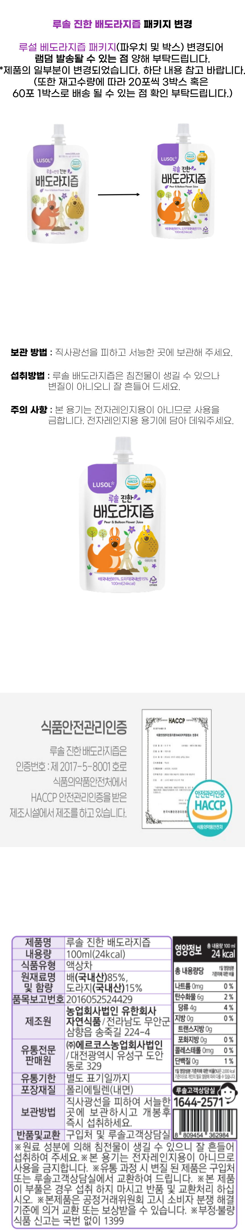 루솔 진한 배도라지즙.png