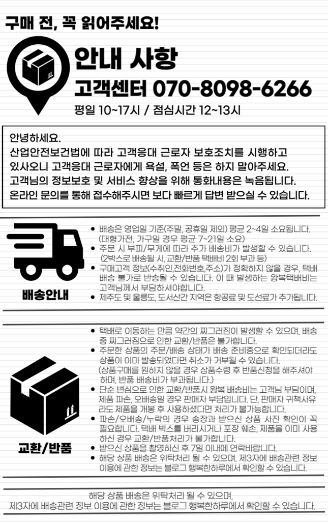 구매안내사항_smaller.png