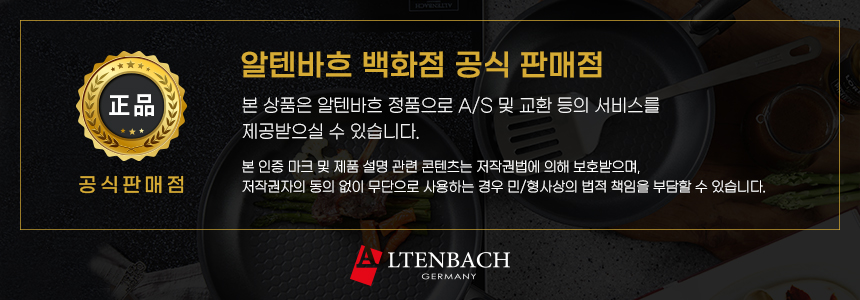 알텐바흐공식판매점(공통).jpg