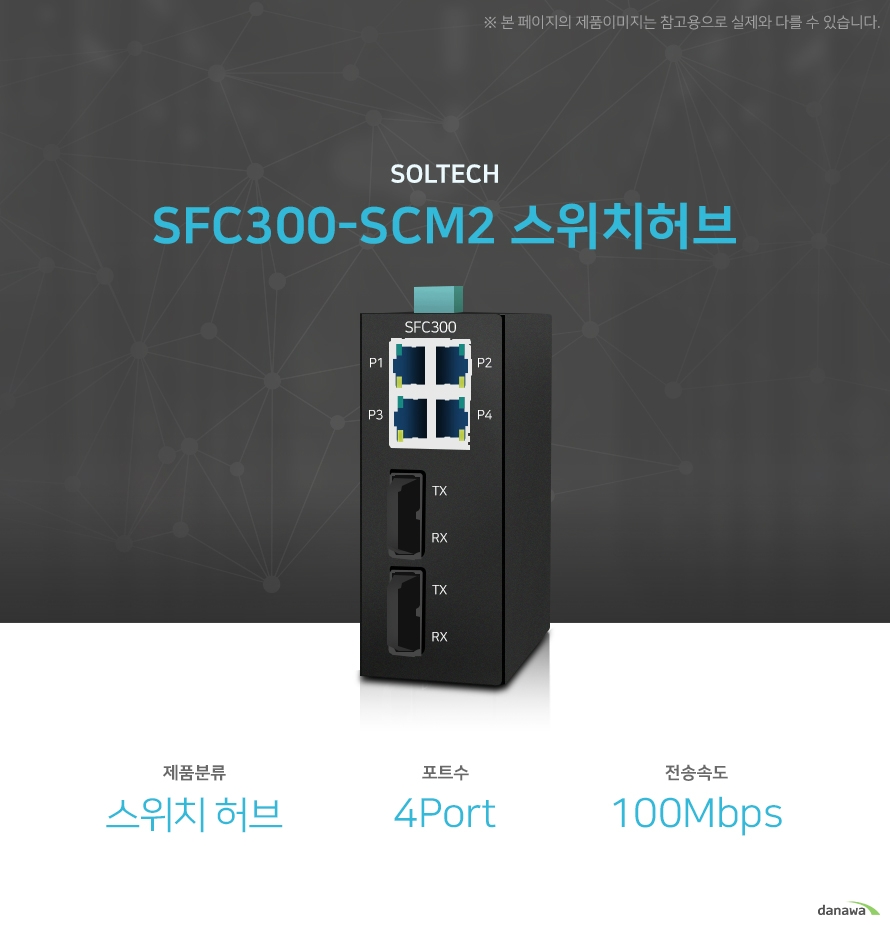 SOLTECH SFC300-SCM2 스위치허브