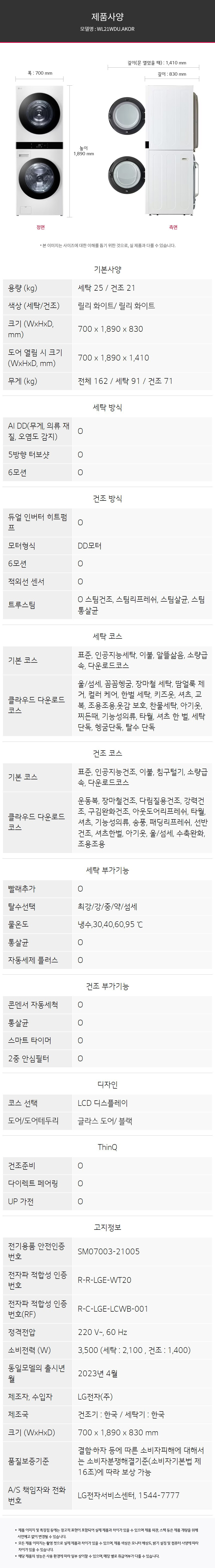 WL21WDU.AKOR_spec.jpg