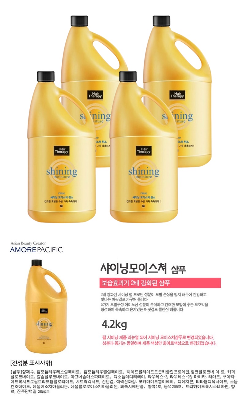 상페 미쟝센 헤어테라피 샤이닝 모이스처 샴푸 4200g 4개-vert.jpg
