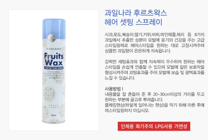 상세-과일나라 후르츠왁스 헤어스프레이 300ml 5개.jpg