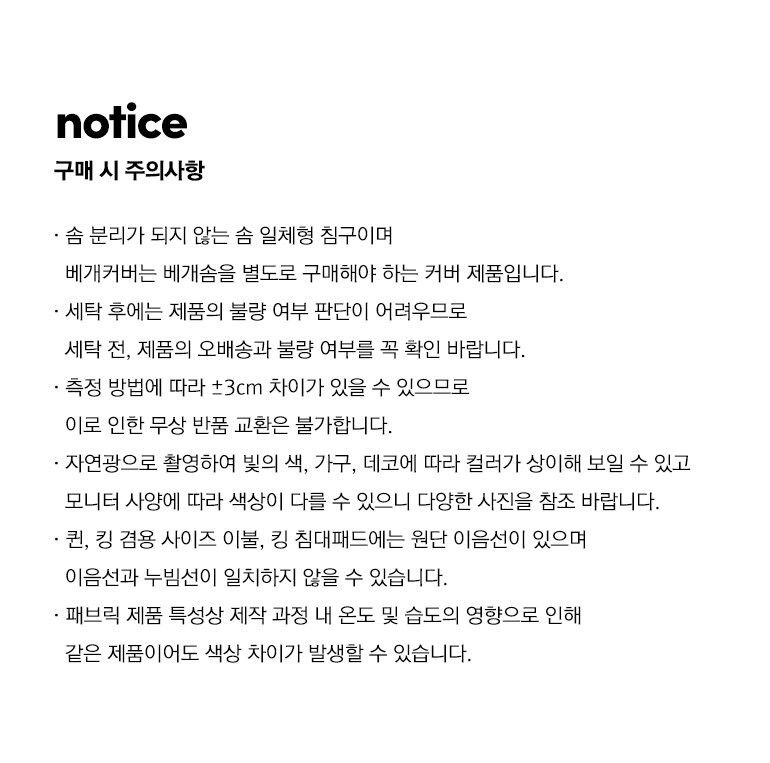 주의사항-차렵