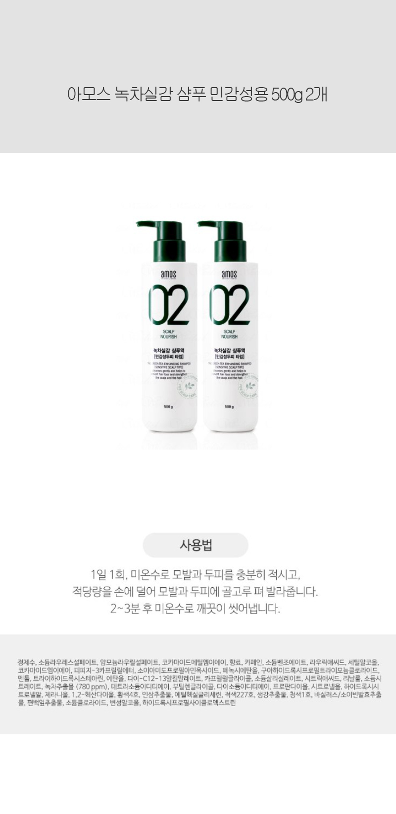 AMOS PROFESSIONAL Green Tea Feel Shampoo for Sensitive Scalp 500ml