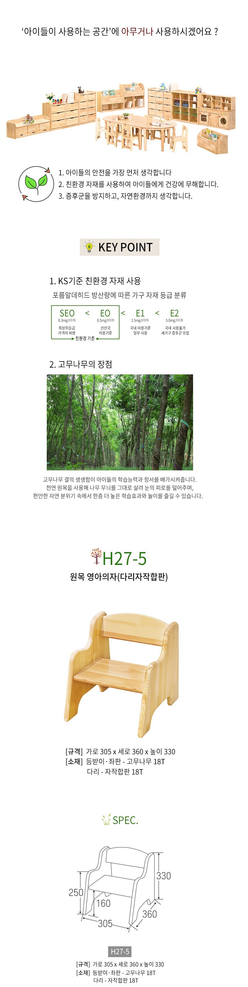 원목 영아 어린이 의자 (다리자작합판) H27-5 