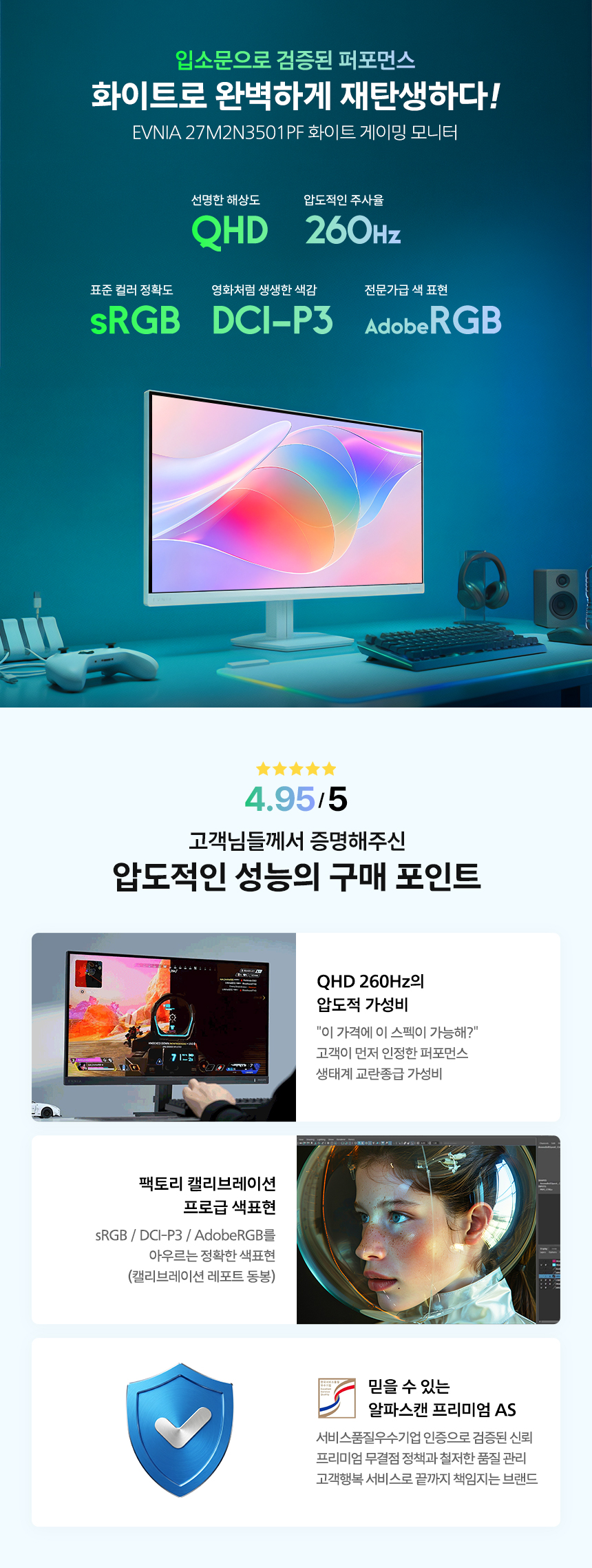 필립스 에브니아 27M2N3501PF QHD 260 FAST IPS 지싱크 Ai HDR 게이밍 무결점