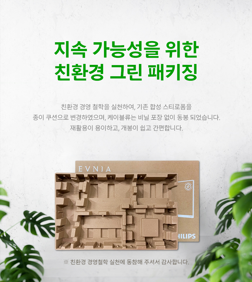 필립스 에브니아 27M2N3501PF QHD 260 FAST IPS 지싱크 Ai HDR 게이밍 무결점