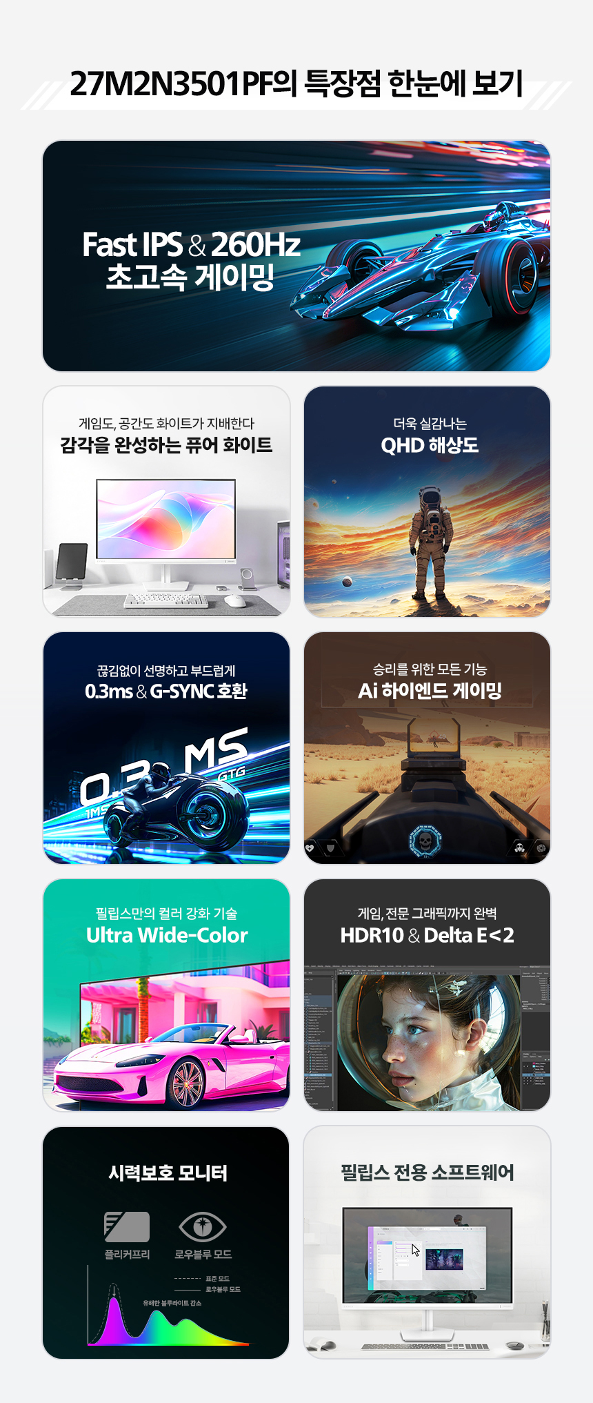 필립스 에브니아 27M2N3501PF QHD 260 FAST IPS 지싱크 Ai HDR 게이밍 무결점