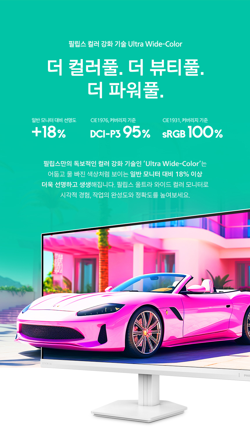 필립스 에브니아 27M2N3501PF QHD 260 FAST IPS 지싱크 Ai HDR 게이밍 무결점