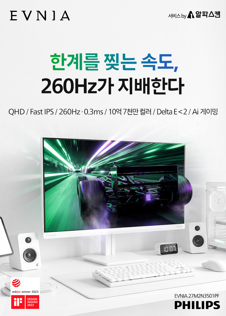 필립스 에브니아 27M2N3501PF QHD 260 FAST IPS 지싱크 Ai HDR 게이밍 무결점