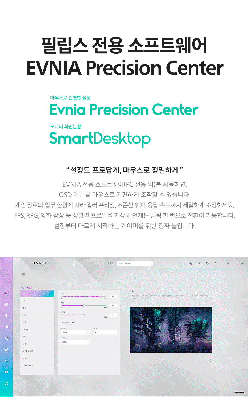필립스 에브니아 27M2N3501PF QHD 260 FAST IPS 지싱크 Ai HDR 게이밍 무결점