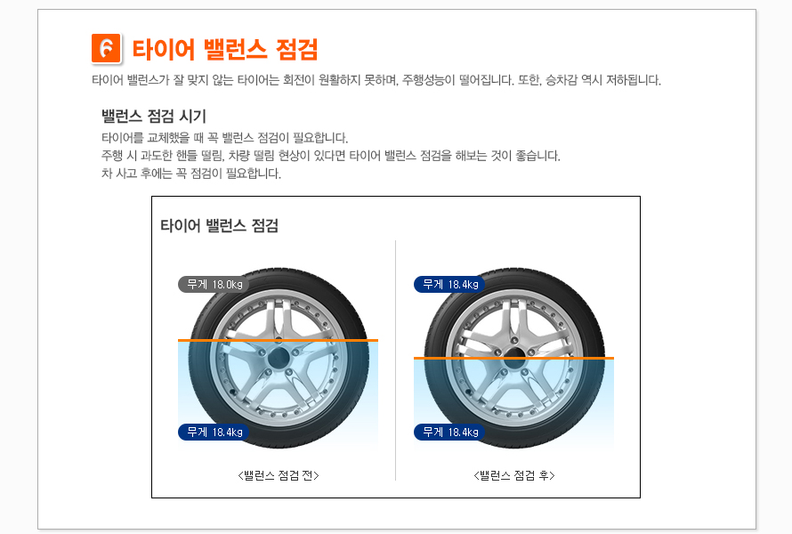 밸런스 점검
