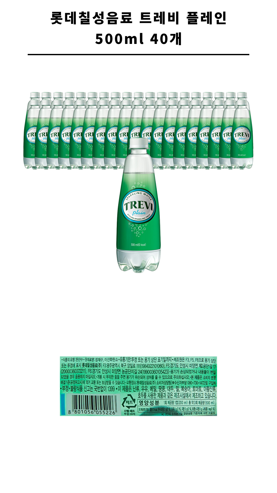롯데칠성음료 트레비 플레인 500ml 40개_1.png