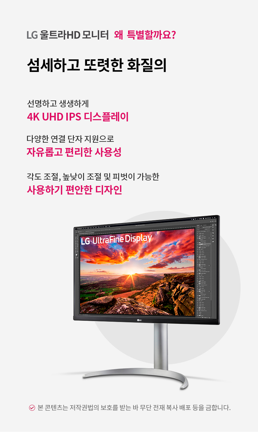 LG전자 울트라HD 27UP850K
