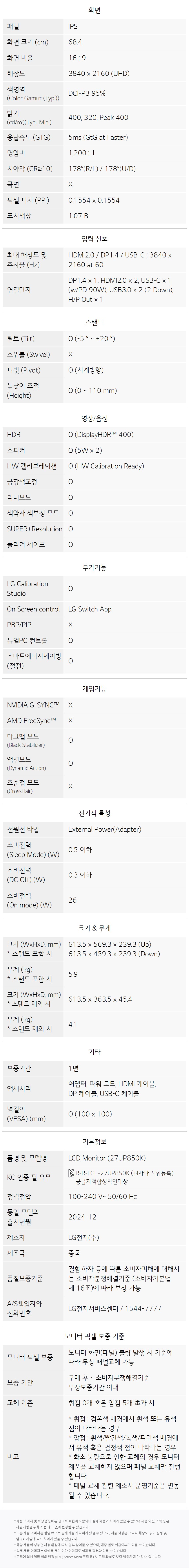 LG전자 울트라HD 27UP850K